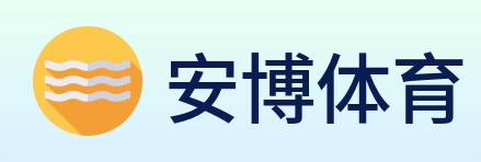 安博体育 Logo